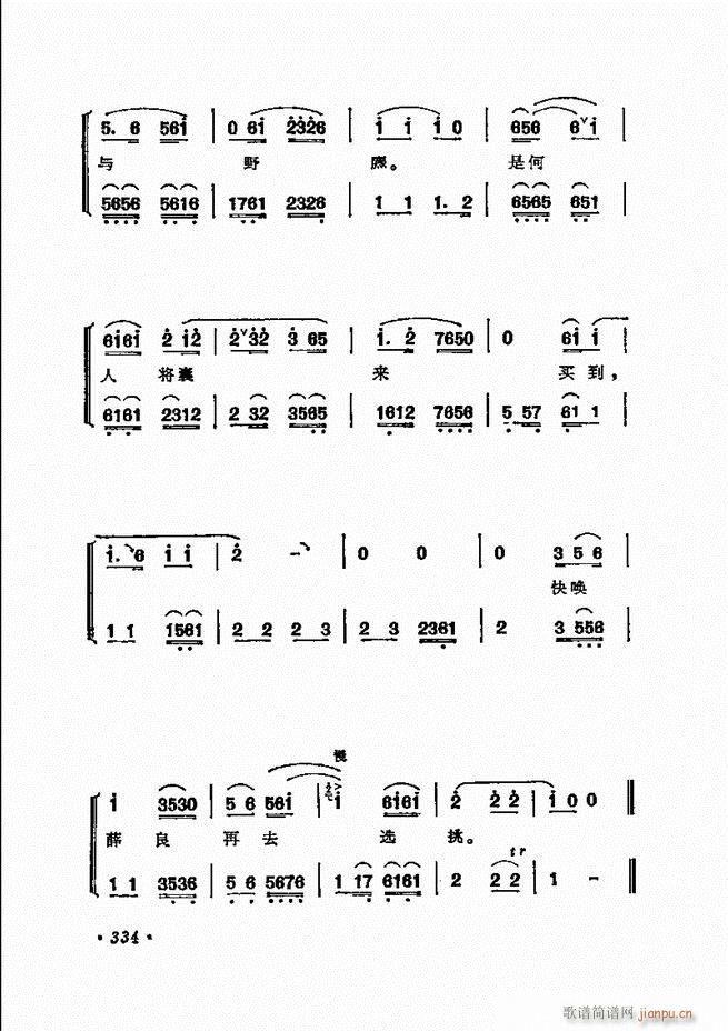 京剧 程砚秋唱腔选312 371(京剧曲谱)23