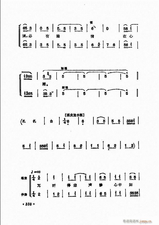 京剧 程砚秋唱腔选312 371(京剧曲谱)27