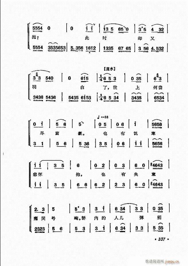 京剧 程砚秋唱腔选312 371(京剧曲谱)26
