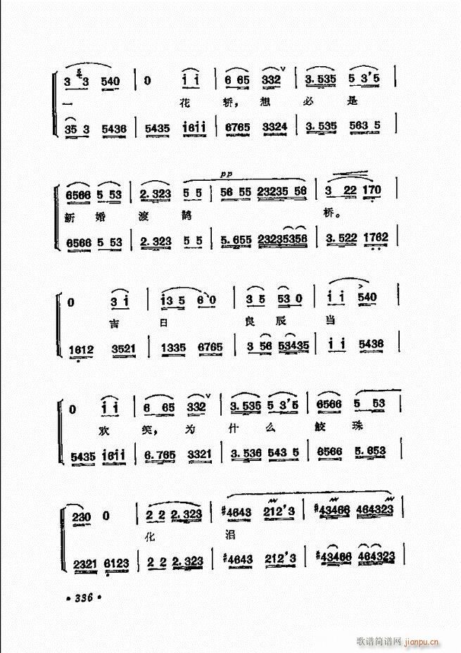 京剧 程砚秋唱腔选312 371(京剧曲谱)25