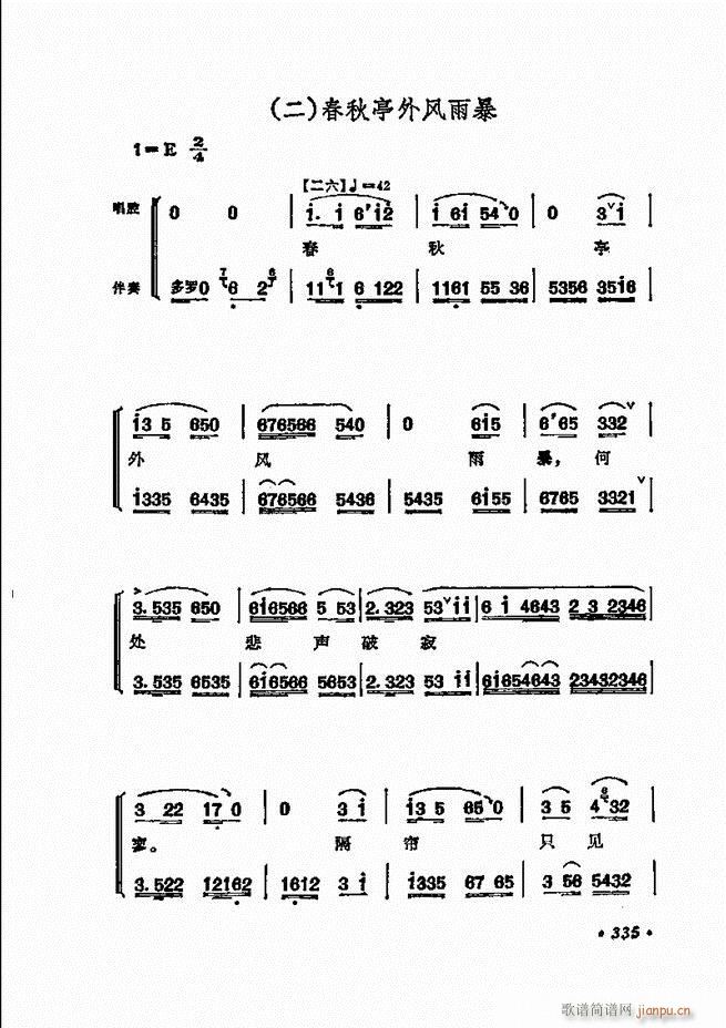 京剧 程砚秋唱腔选312 371(京剧曲谱)24