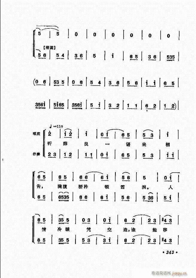 京剧 程砚秋唱腔选312 371(京剧曲谱)32