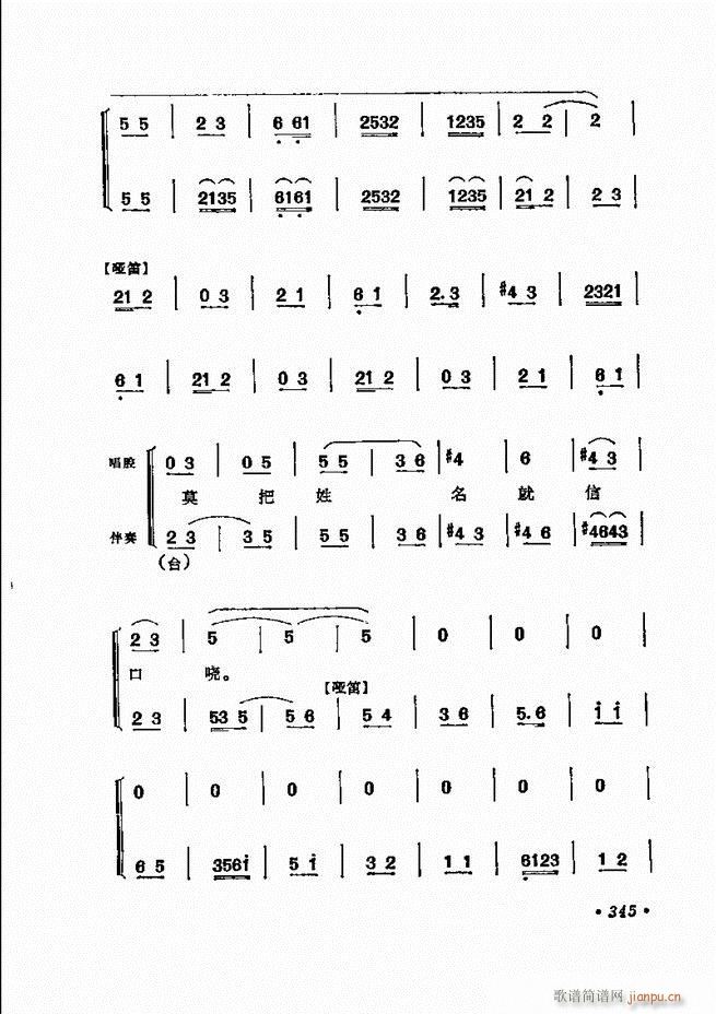 京剧 程砚秋唱腔选312 371(京剧曲谱)34