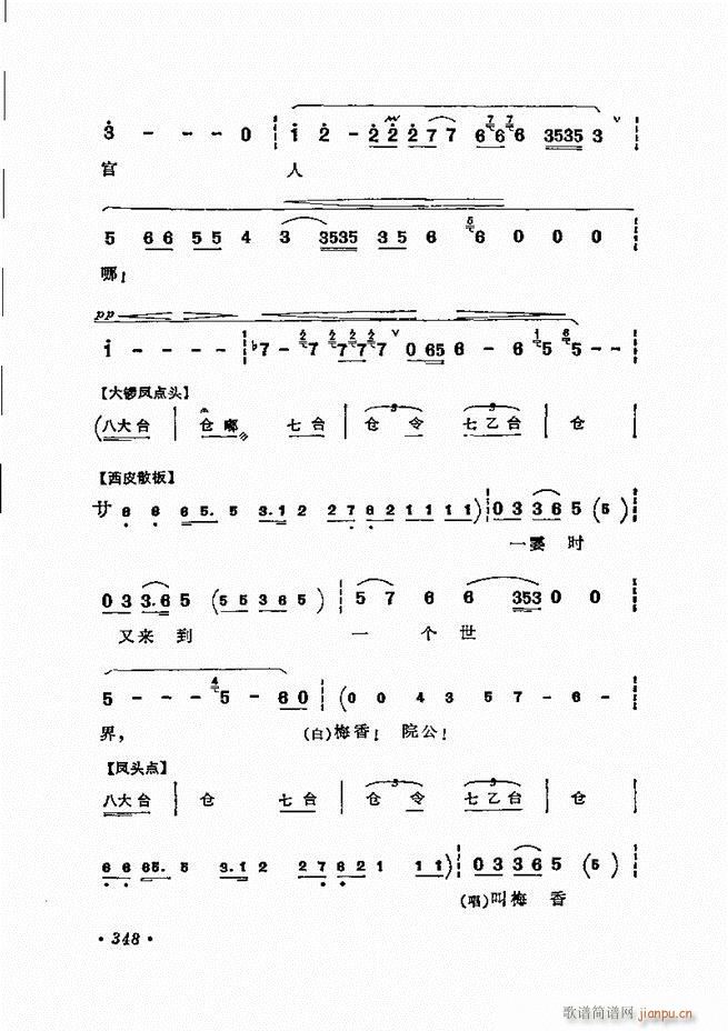 京剧 程砚秋唱腔选312 371(京剧曲谱)37