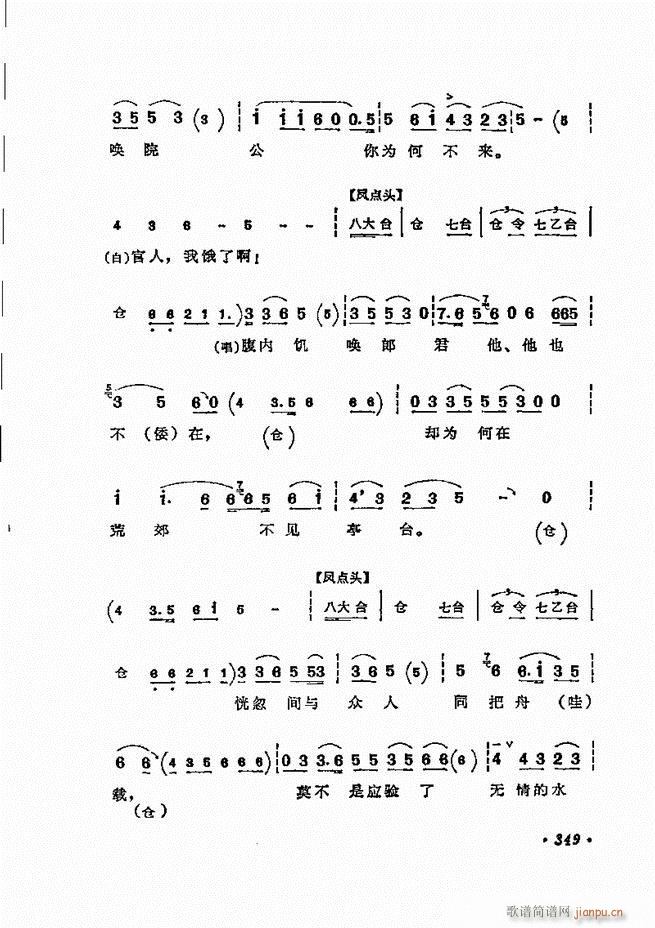 京剧 程砚秋唱腔选312 371(京剧曲谱)38