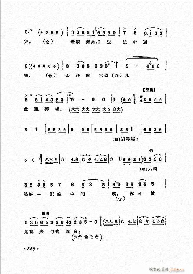 京剧 程砚秋唱腔选312 371(京剧曲谱)39