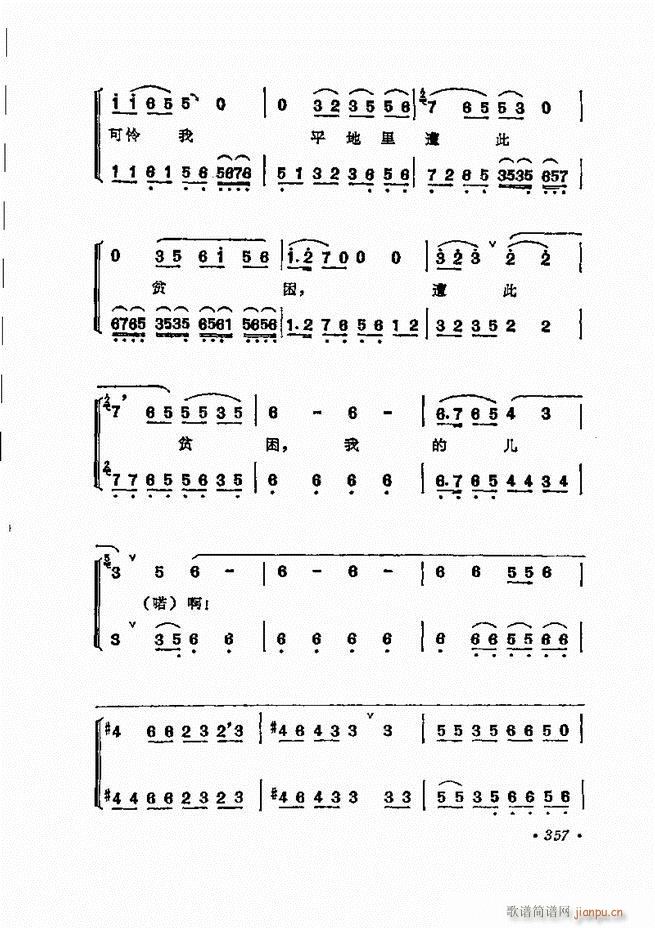 京剧 程砚秋唱腔选312 371(京剧曲谱)46