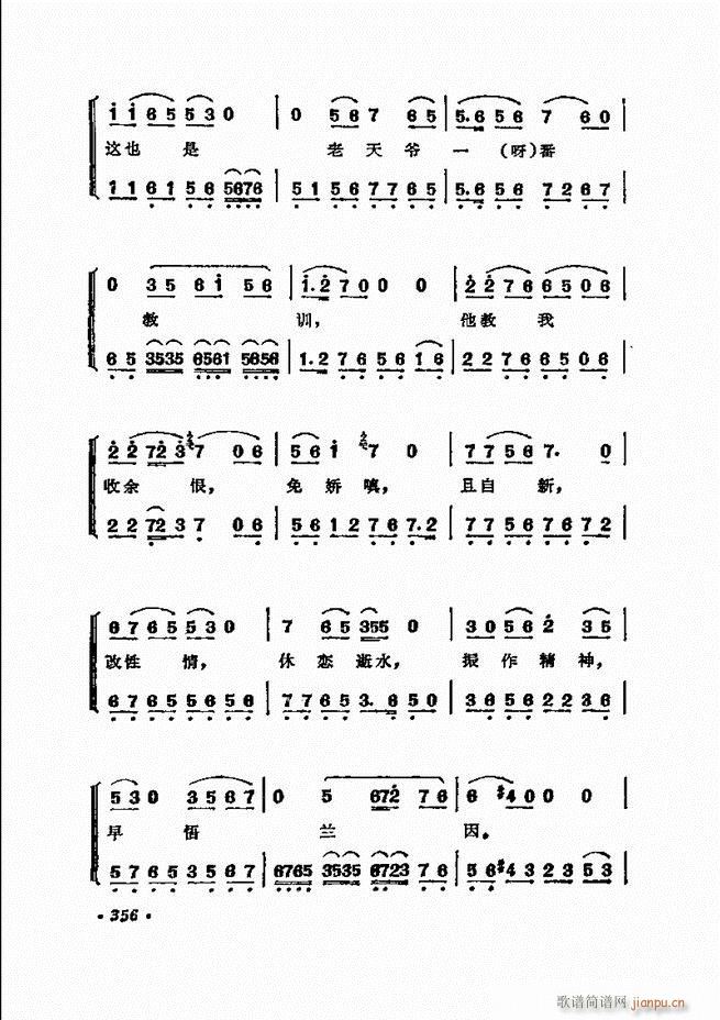 京剧 程砚秋唱腔选312 371(京剧曲谱)45