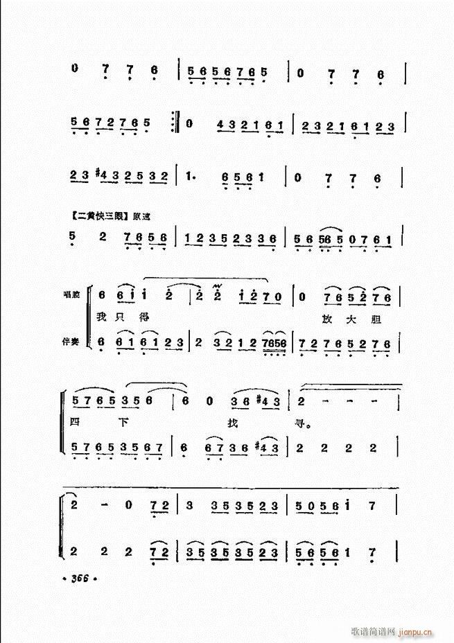 京剧 程砚秋唱腔选312 371(京剧曲谱)55