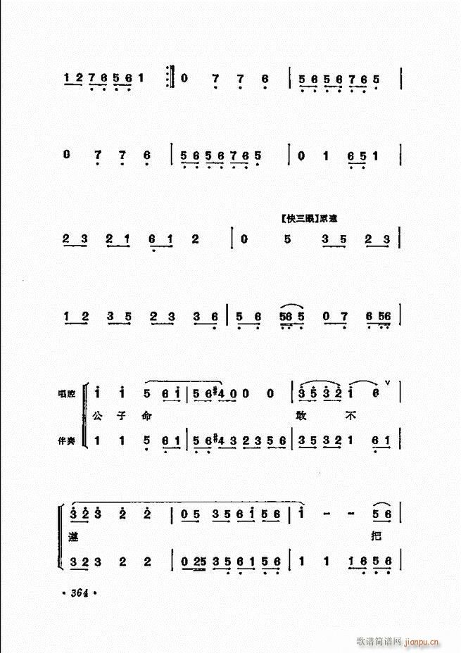 京剧 程砚秋唱腔选312 371(京剧曲谱)53