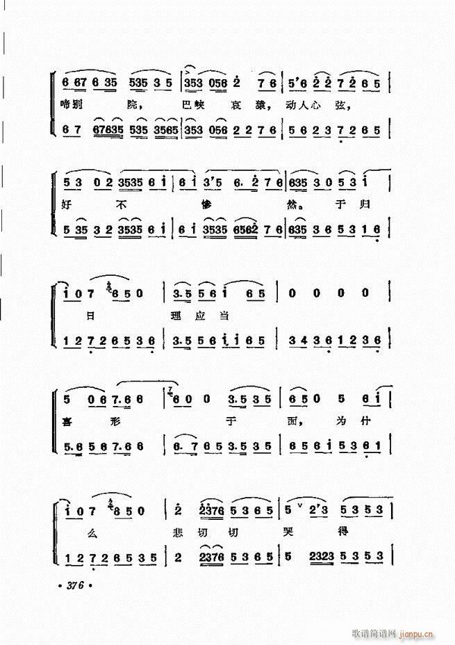 京剧 程砚秋唱腔选372 432(京剧曲谱)6
