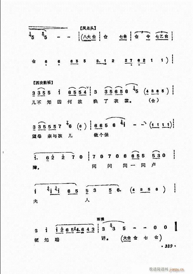 京剧 程砚秋唱腔选372 432(京剧曲谱)19