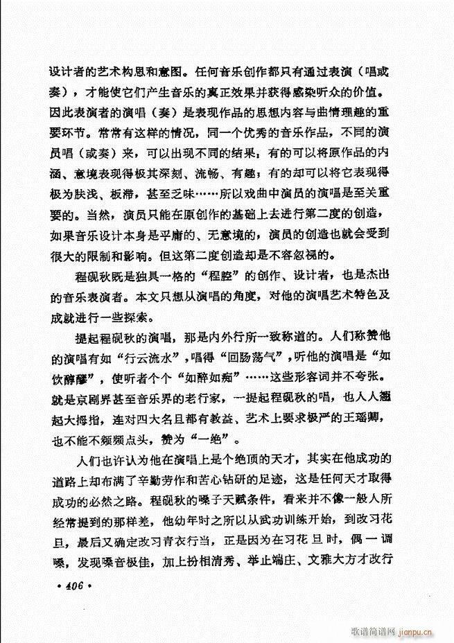 京剧 程砚秋唱腔选372 432(京剧曲谱)36