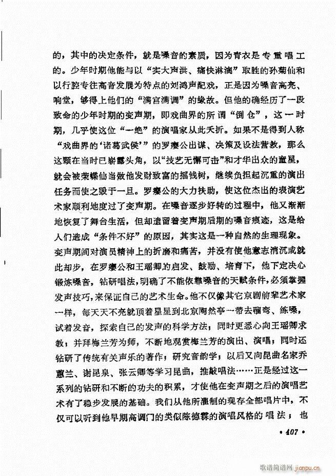 京剧 程砚秋唱腔选372 432(京剧曲谱)37