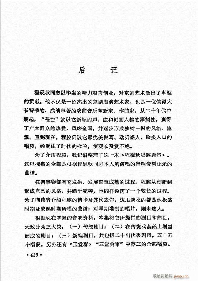 京剧 程砚秋唱腔选372 432(京剧曲谱)63