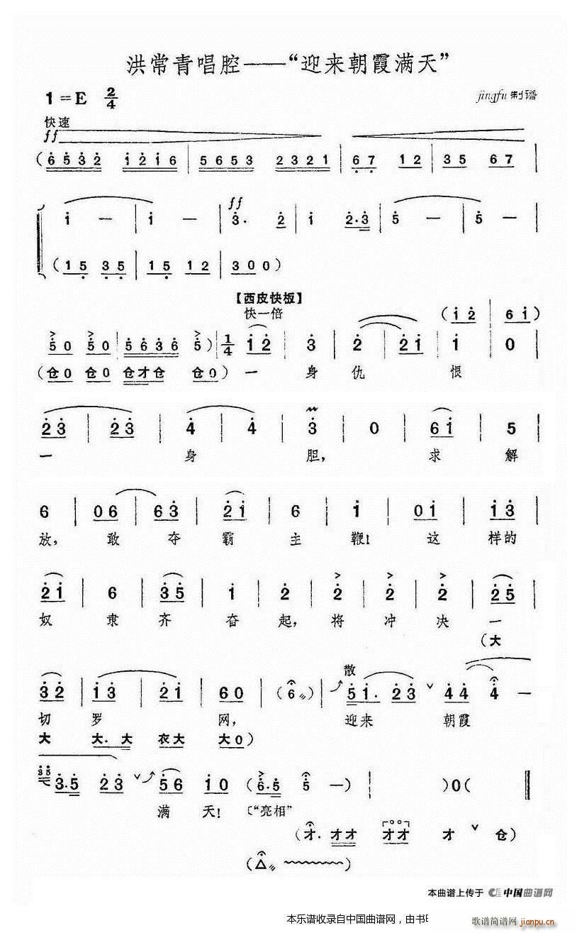迎来朝霞满天 红色娘子军 洪常青唱段 京剧戏谱(京剧曲谱)1