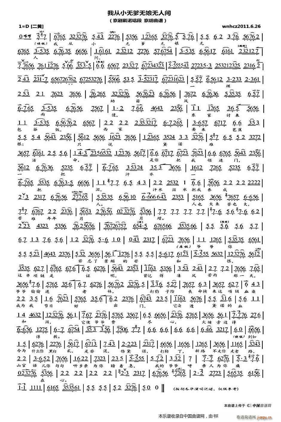 我从小无爹无娘无人问 黛诺 选段 琴谱 京剧戏谱(京剧曲谱)1