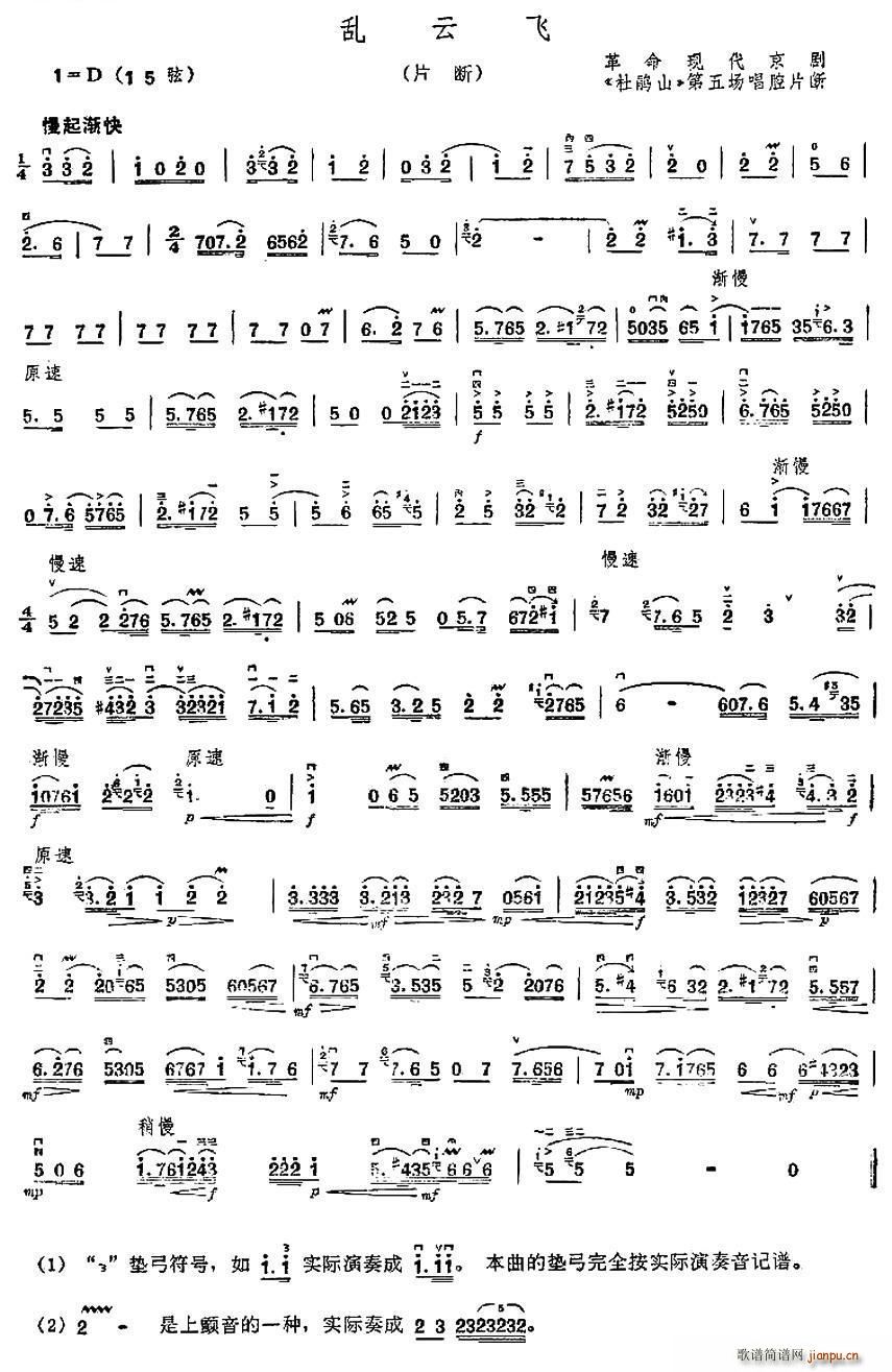 乱云飞 京剧 杜鹃山 第五场唱腔片段(京剧曲谱)1