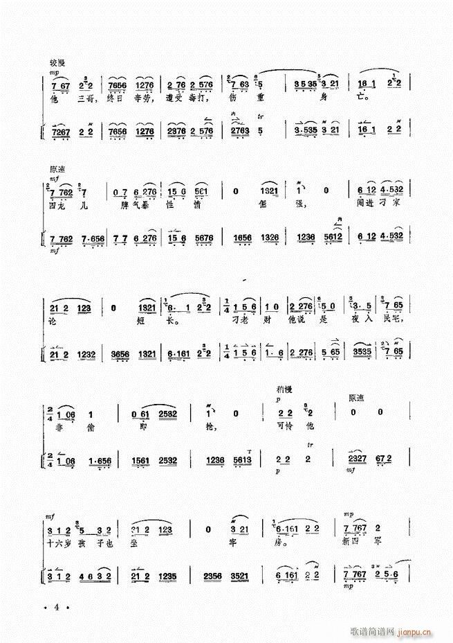 革命现代京剧 沙家浜 主要唱段京胡伴奏谱(京剧曲谱)5
