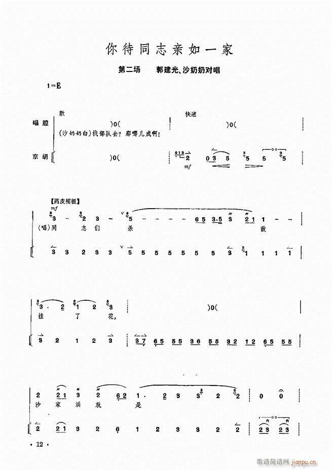 革命现代京剧 沙家浜 主要唱段京胡伴奏谱(京剧曲谱)13