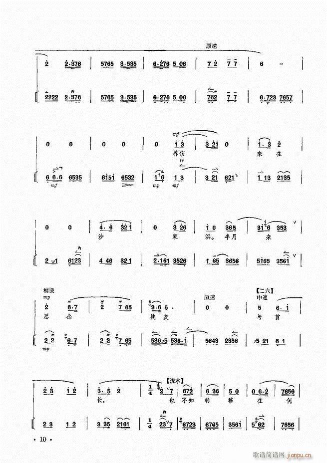 革命现代京剧 沙家浜 主要唱段京胡伴奏谱(京剧曲谱)11