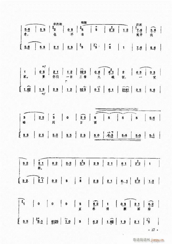 革命现代京剧 沙家浜 主要唱段京胡伴奏谱(京剧曲谱)18