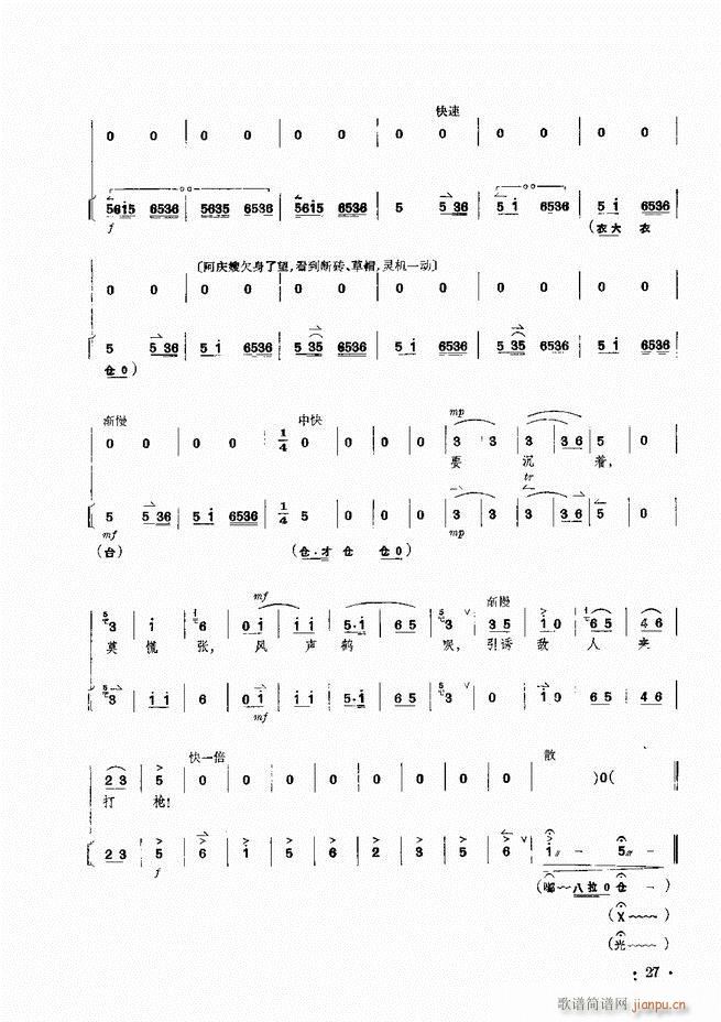 革命现代京剧 沙家浜 主要唱段京胡伴奏谱(京剧曲谱)28