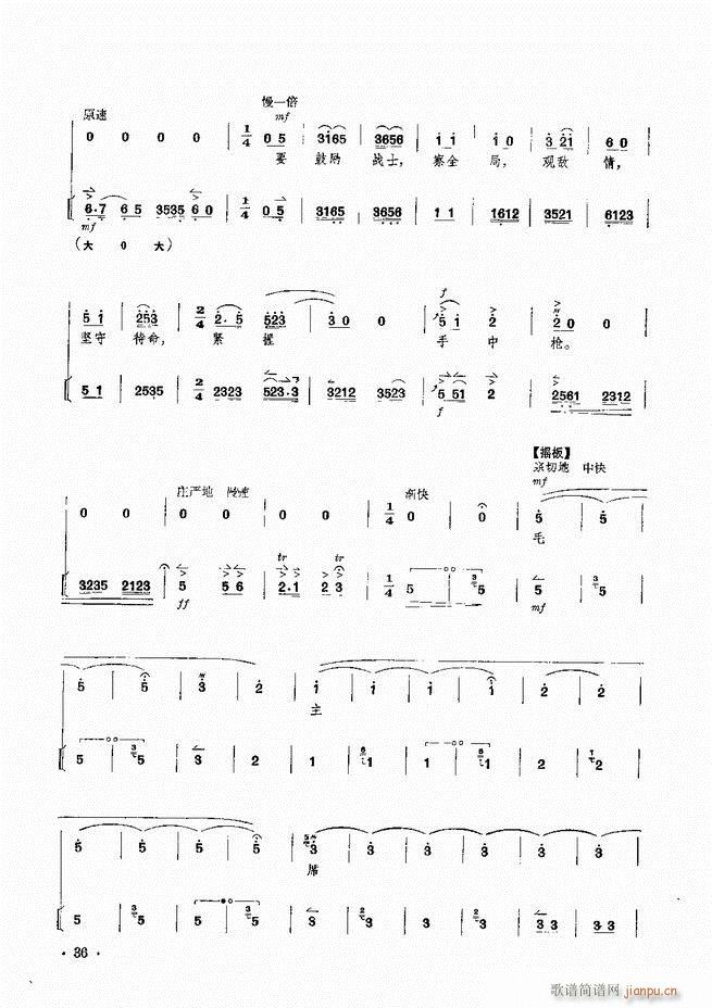 革命现代京剧 沙家浜 主要唱段京胡伴奏谱(京剧曲谱)37
