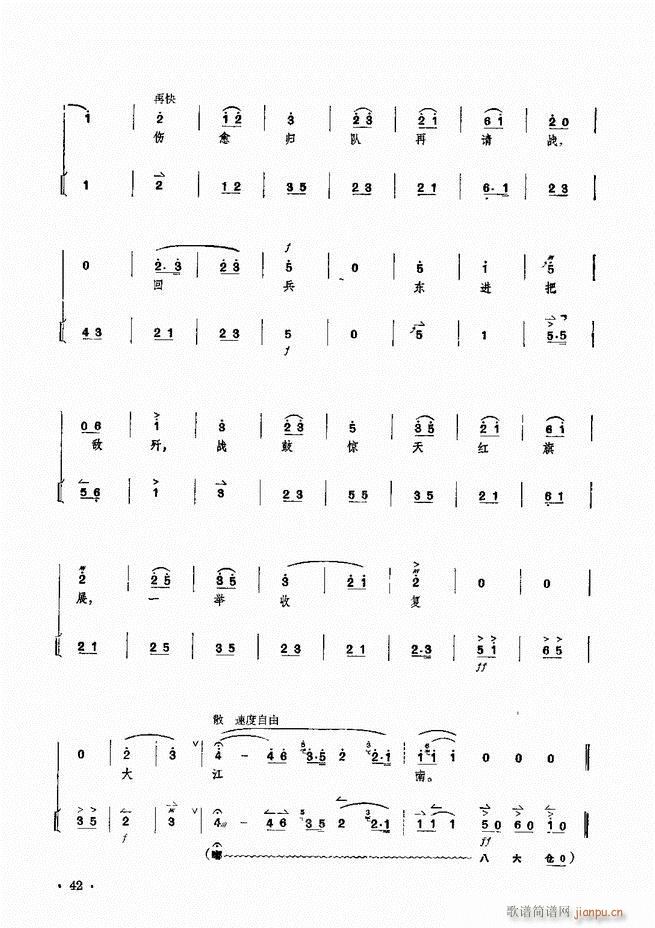 革命现代京剧 沙家浜 主要唱段京胡伴奏谱(京剧曲谱)43