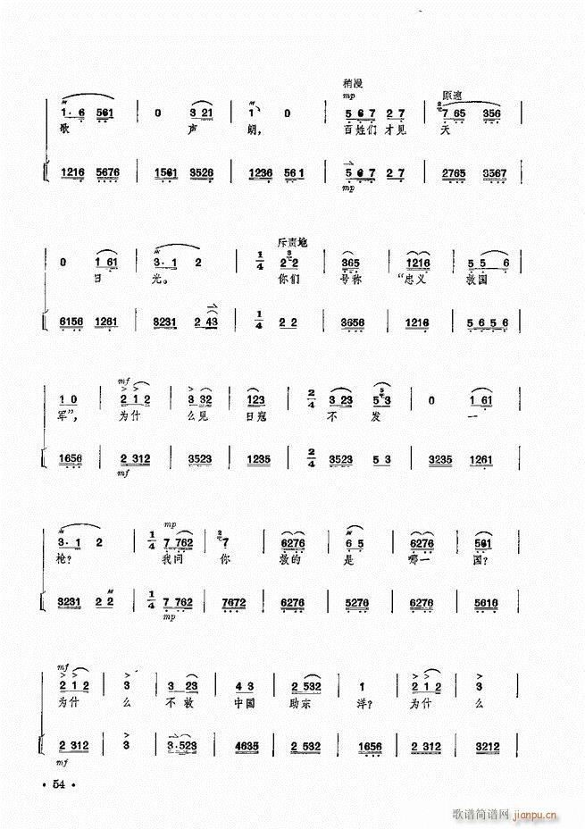 革命现代京剧 沙家浜 主要唱段京胡伴奏谱(京剧曲谱)55