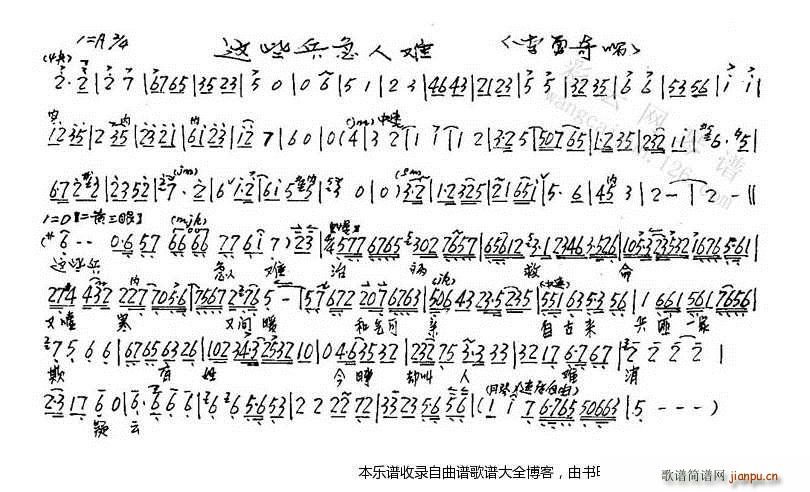 这些兵急人难 京剧 戏谱(京剧曲谱)1