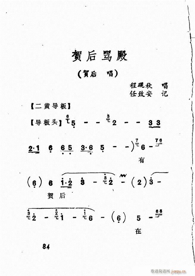 广播京剧唱腔选 三 61 120(京剧曲谱)23