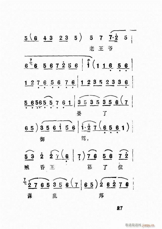 广播京剧唱腔选 三 61 120(京剧曲谱)26