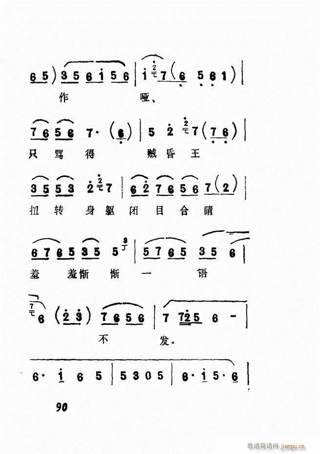 广播京剧唱腔选 三 61 120(京剧曲谱)29
