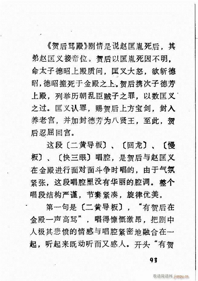 广播京剧唱腔选 三 61 120(京剧曲谱)32