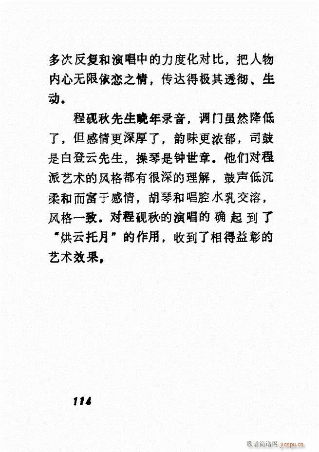 广播京剧唱腔选 三 61 120(京剧曲谱)53