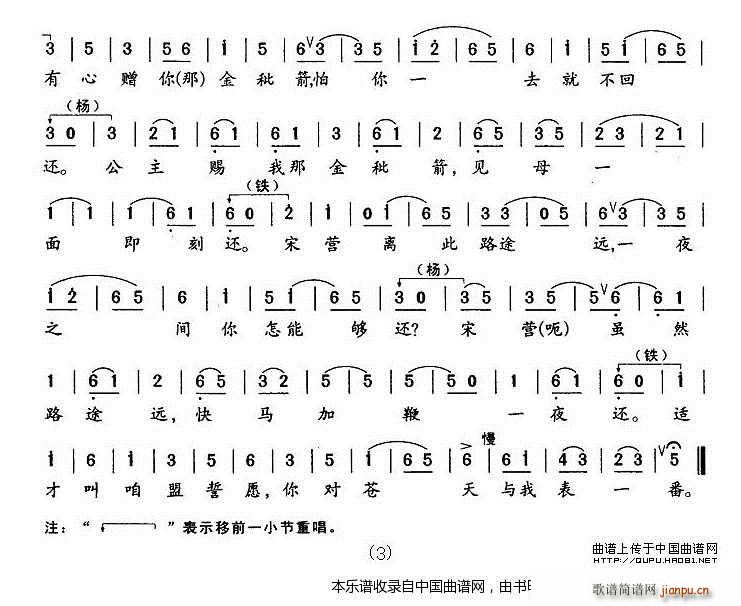 坐宫对唱 四郎探母 杨四郎 铁镜公主唱段 京剧戏谱(京剧曲谱)3