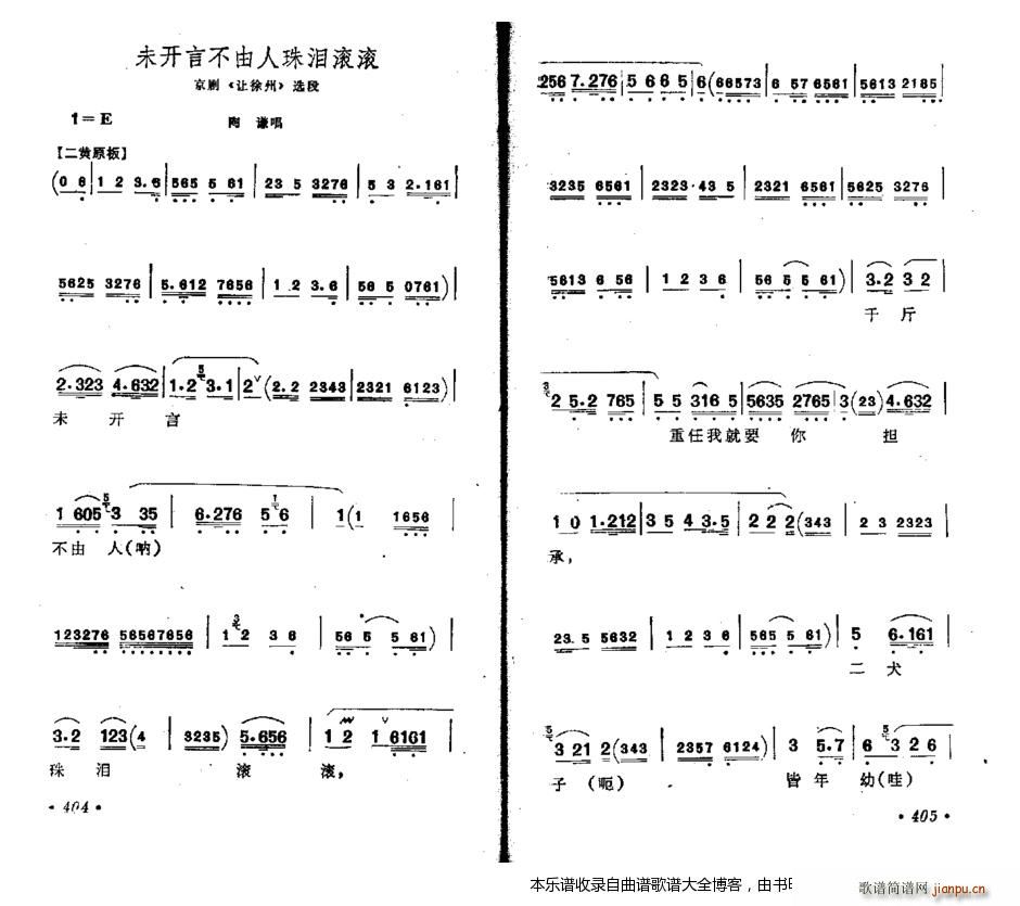未开言不由人泪珠滚滚 京剧 戏谱(京剧曲谱)1