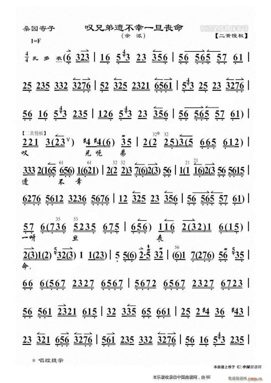 叹兄弟遭不幸一旦丧命 桑园寄子 选段 琴谱 京剧戏谱(京剧曲谱)1