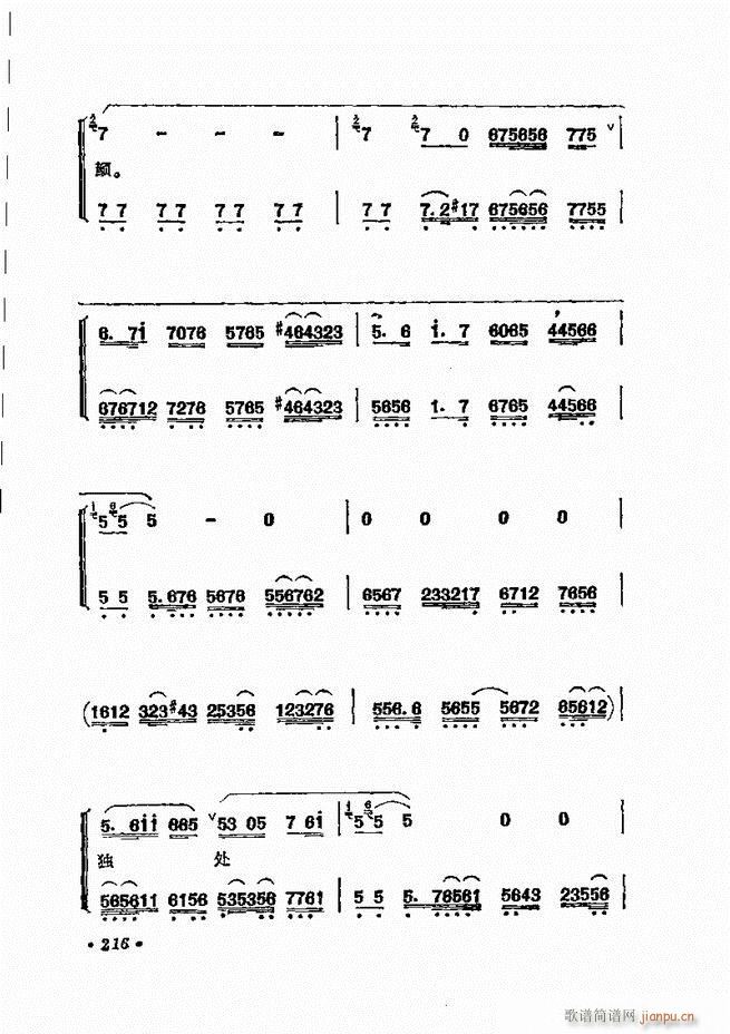 京剧 程砚秋唱腔选181 240(京剧曲谱)36