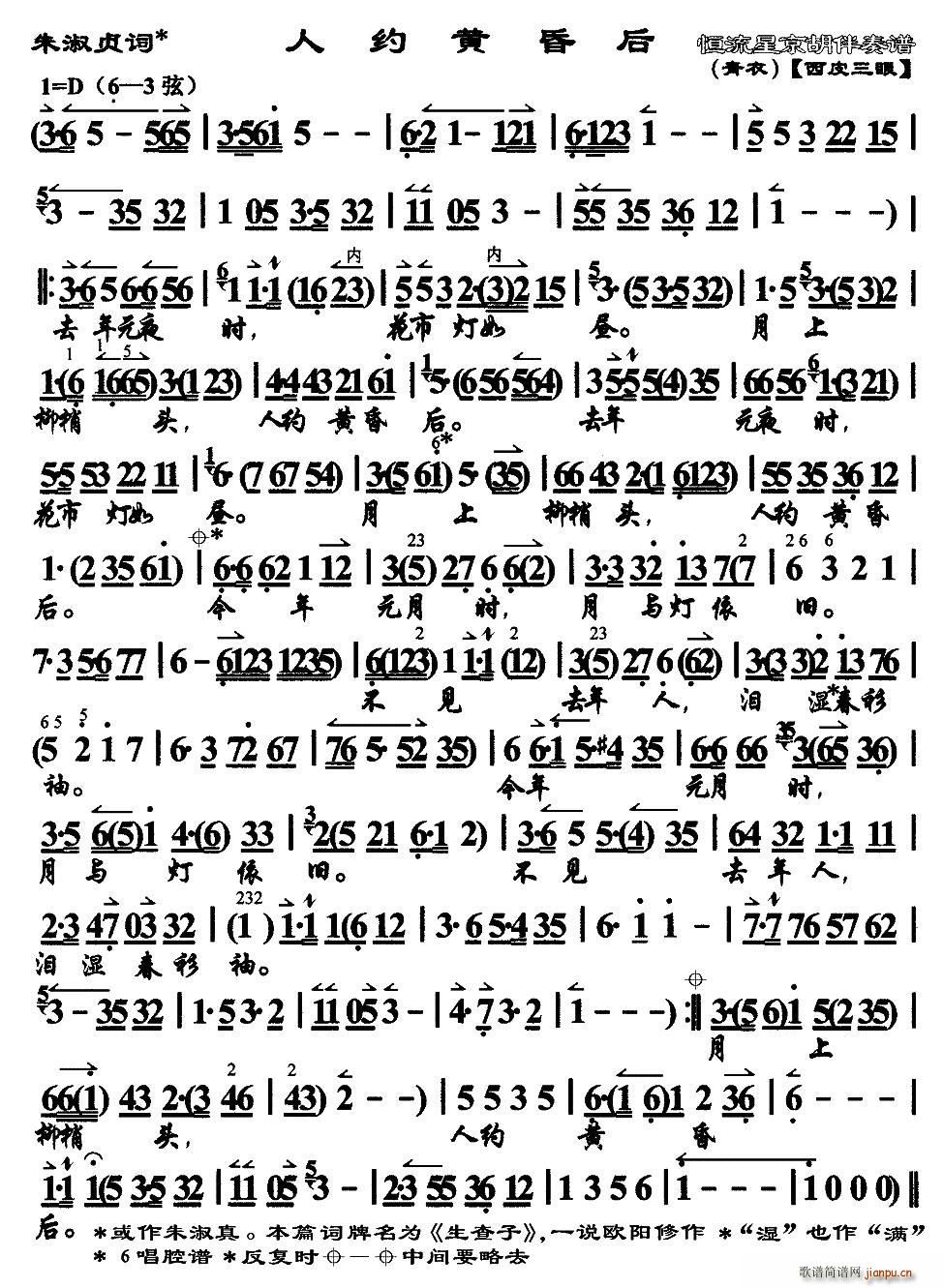 人约黄昏后 京歌(京剧曲谱)1