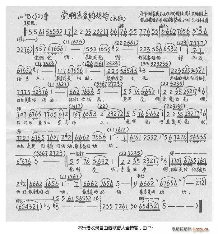 党啊亲爱的妈妈 京剧 戏谱(京剧曲谱)1
