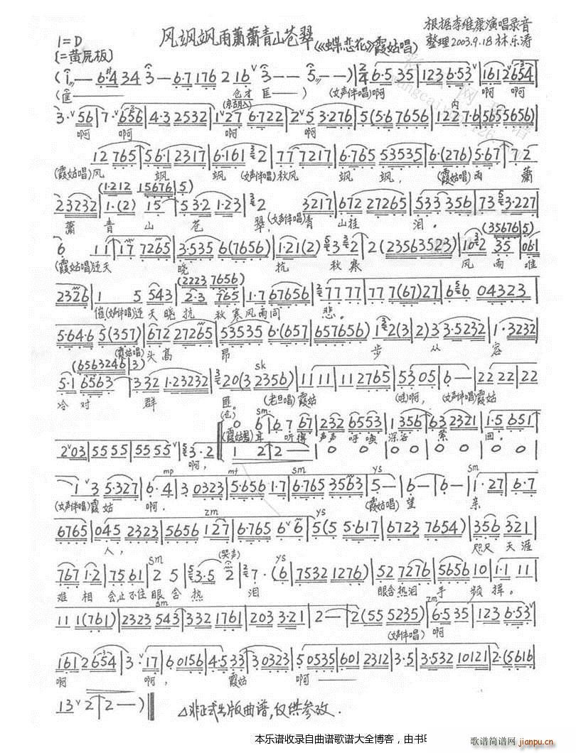 风飒飒雨潇潇青山苍翠 京剧 戏谱(京剧曲谱)1