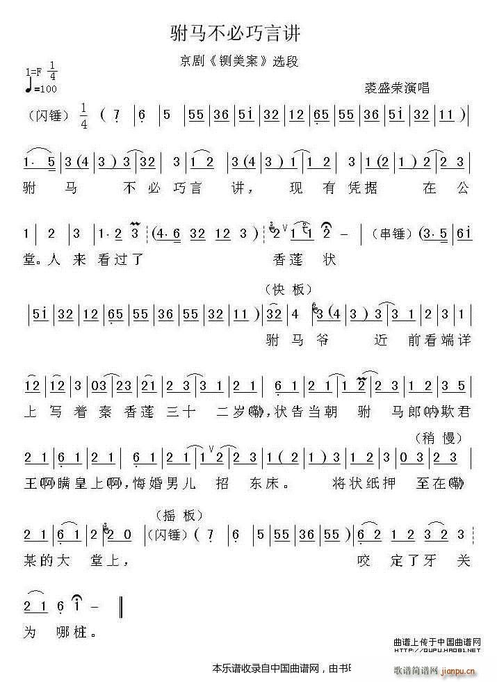 驸马不必巧言讲 铡美案 选段 京剧戏谱(京剧曲谱)1