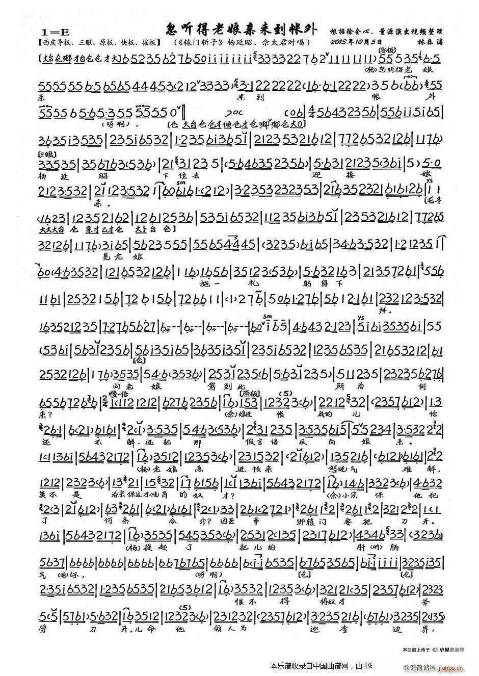 忽听得老娘亲来到帐外 辕门斩子 选段 琴谱 京剧戏谱(京剧曲谱)1