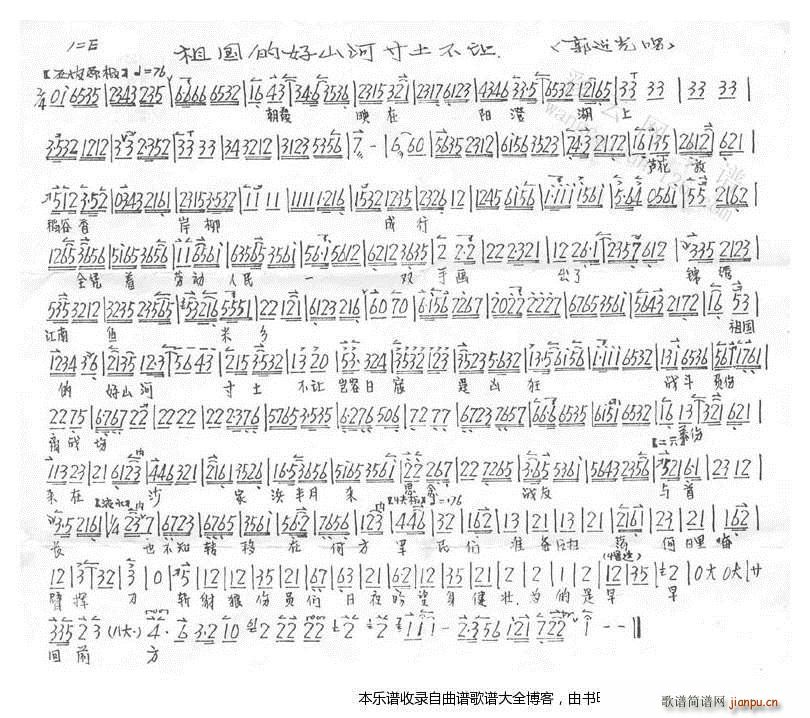 祖国的好山河寸土不让 京剧 戏谱(京剧曲谱)1
