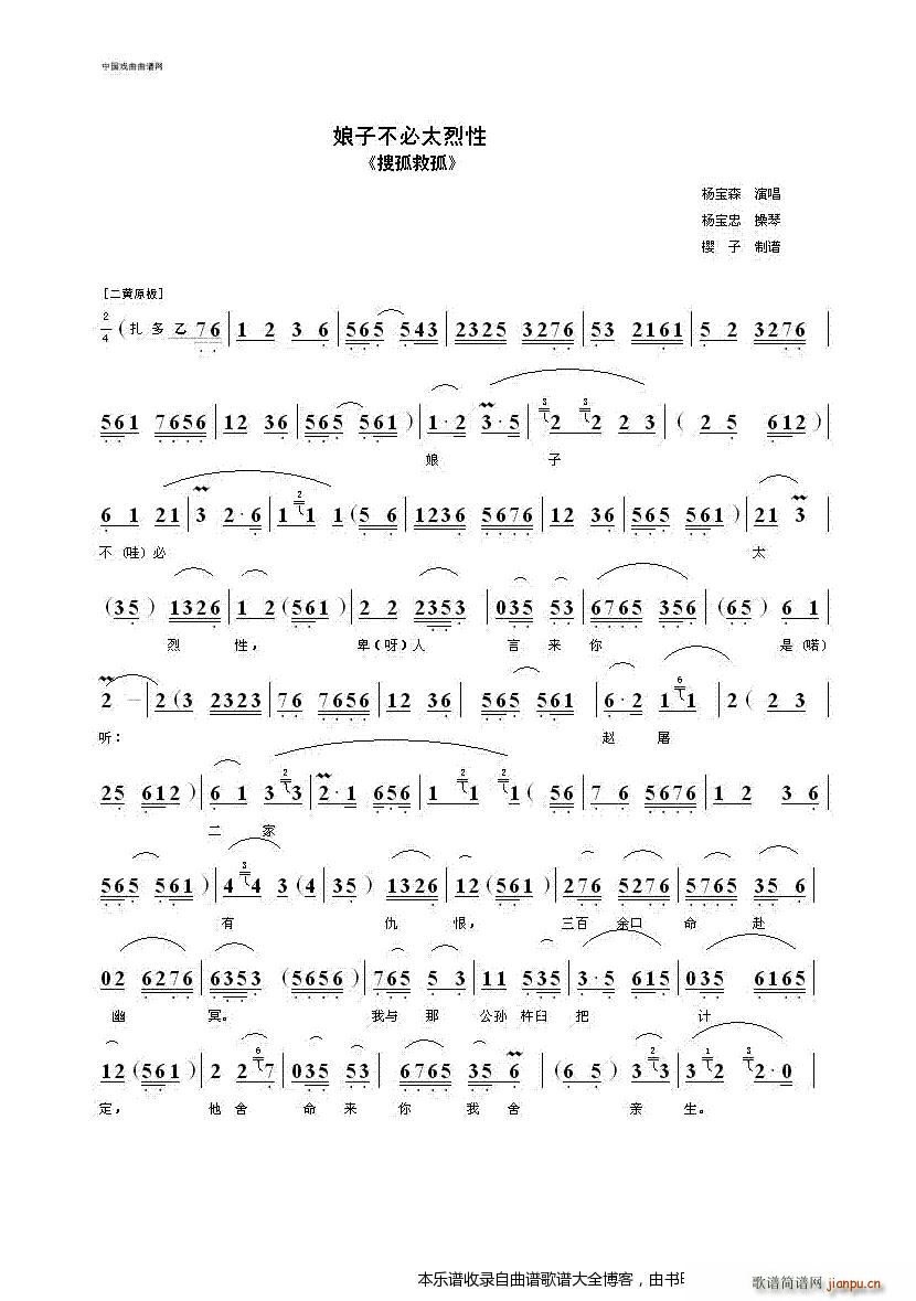 娘子不必太烈性 京剧 戏谱(京剧曲谱)1