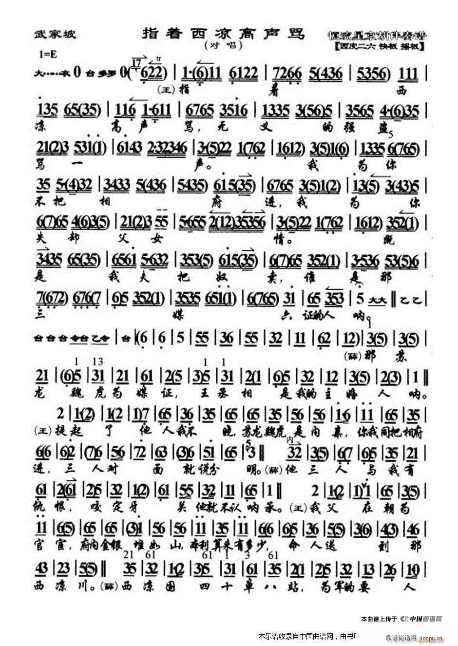 指着西凉高声骂 武家坡 选段 琴谱 京剧戏谱(京剧曲谱)1