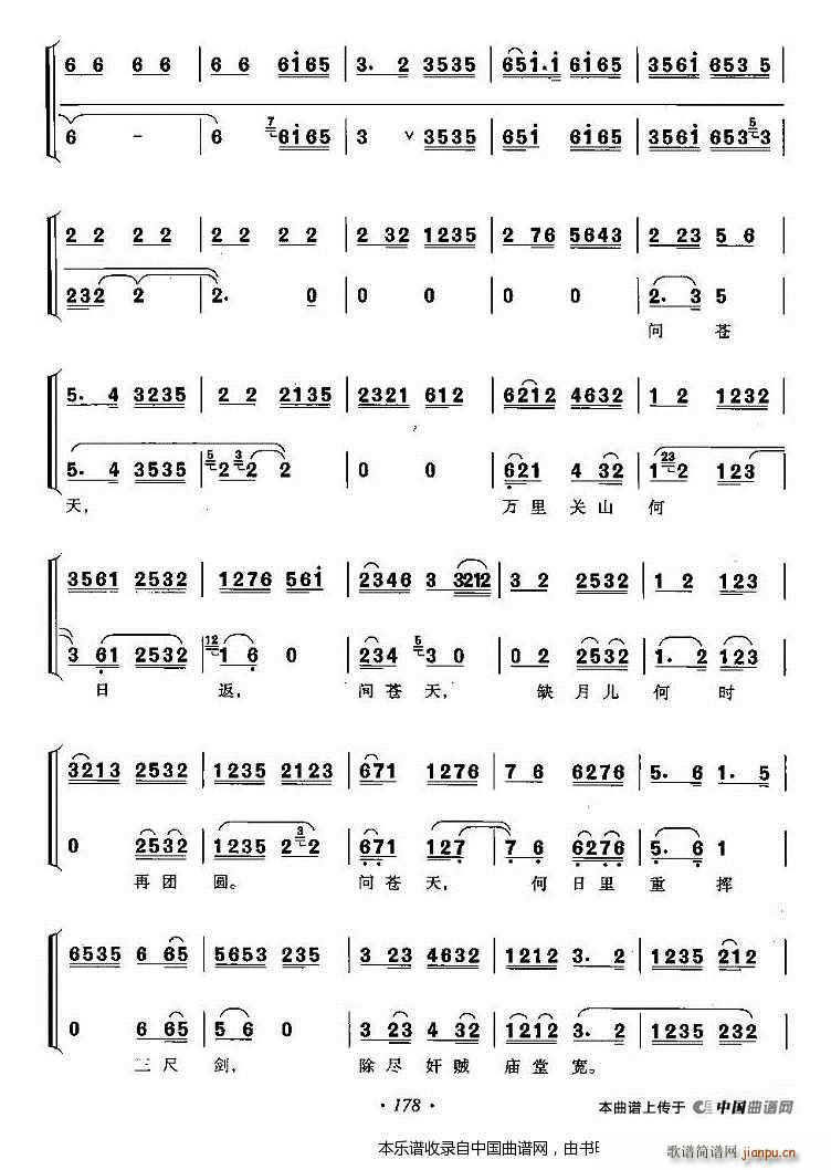 大雪飘 扑人面 野猪林 林冲唱段 京剧戏谱(京剧曲谱)5