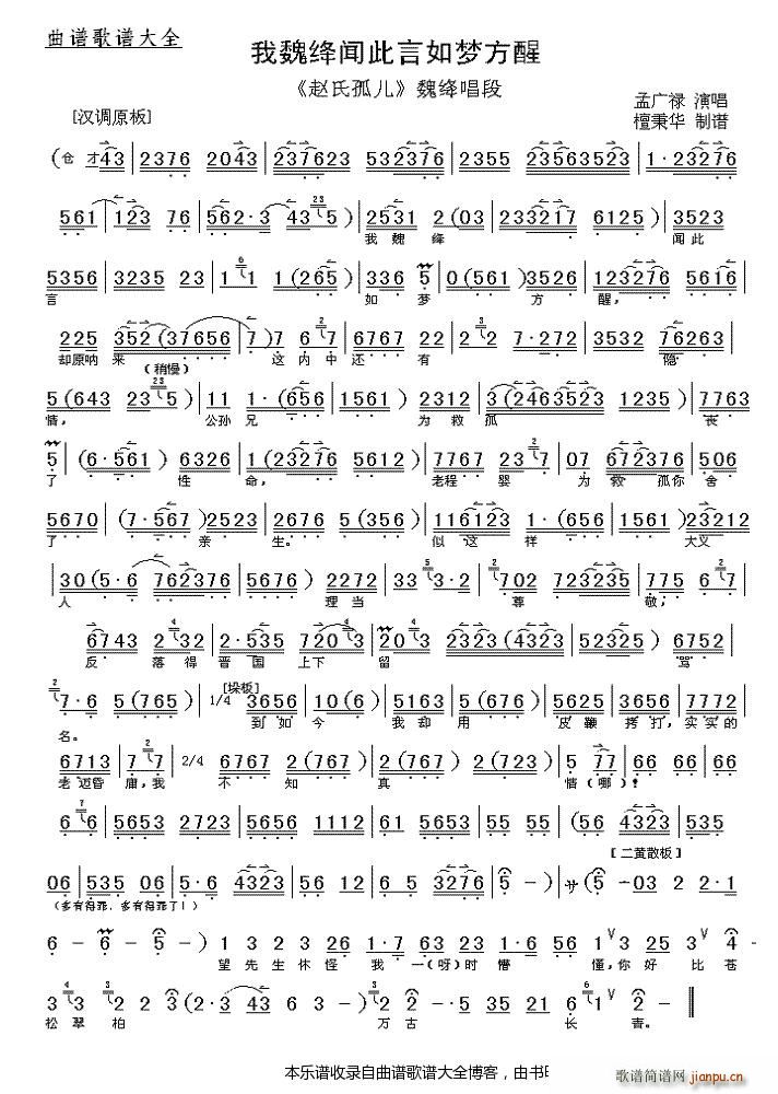 我魏绛闻此言如梦方醒 京剧 戏谱(京剧曲谱)1
